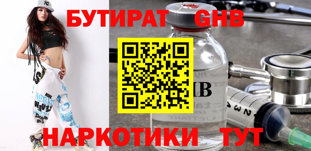 Бутират BDO 33%  Бутират  Жигулёвск  Вход с VPN 