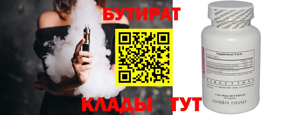 БУТИРАТ BDO 33% Жигулёвск