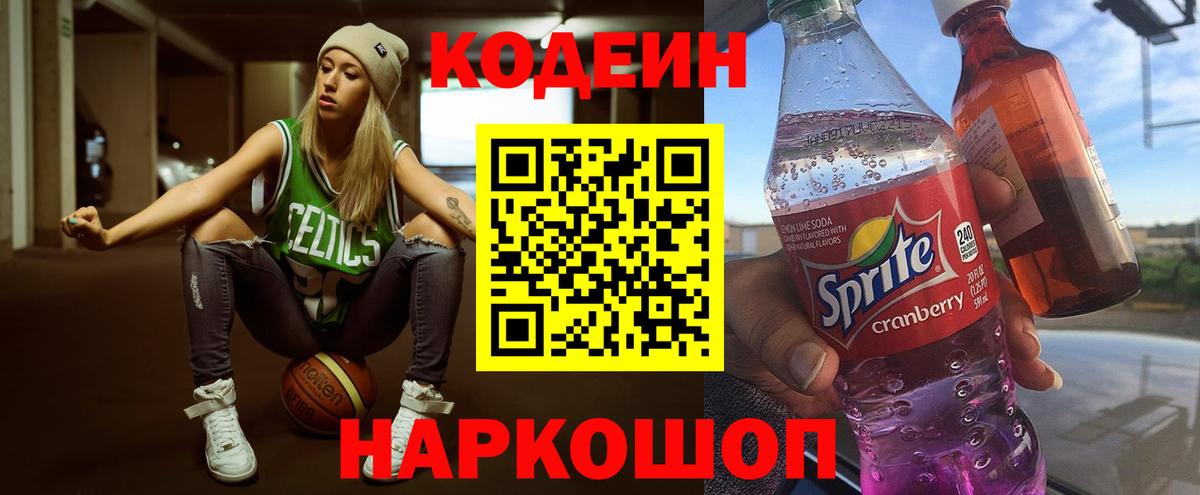 Кодеиновый сироп Lean напиток Lean (лин)  Кодеиновый сироп Lean напиток Lean (лин)  Жигулёвск  Вход с VPN 