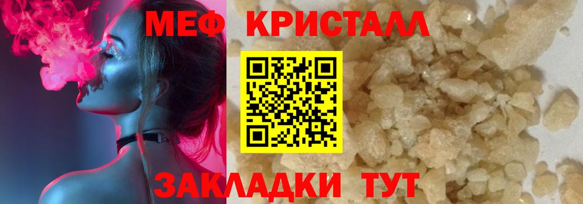 Меф мяу мяу кристаллы Жигулёвск
