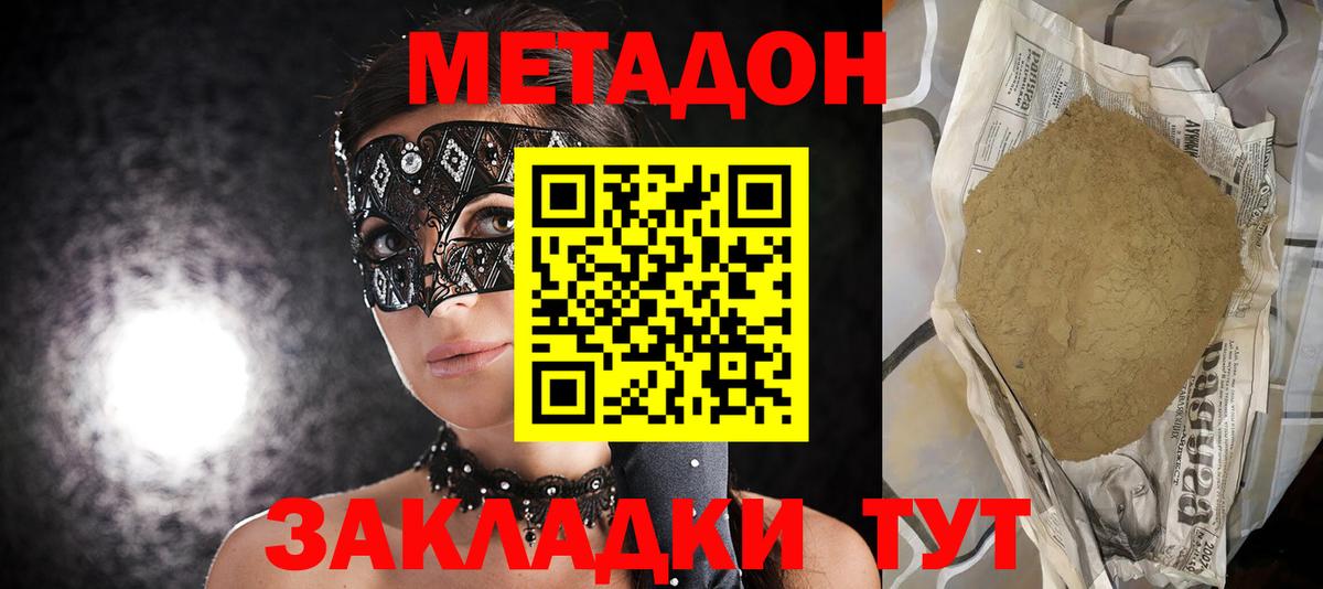 МЕТАДОН мёд  Вход с VPN  Жигулёвск  МЕТАДОН methadone 