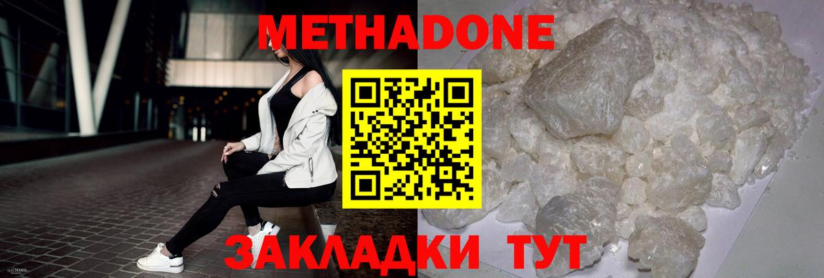 МЕТАДОН methadone Жигулёвск